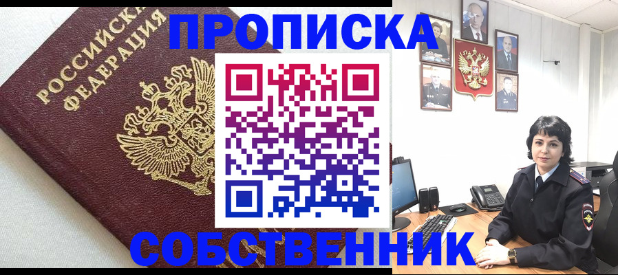 прописка в Порхове