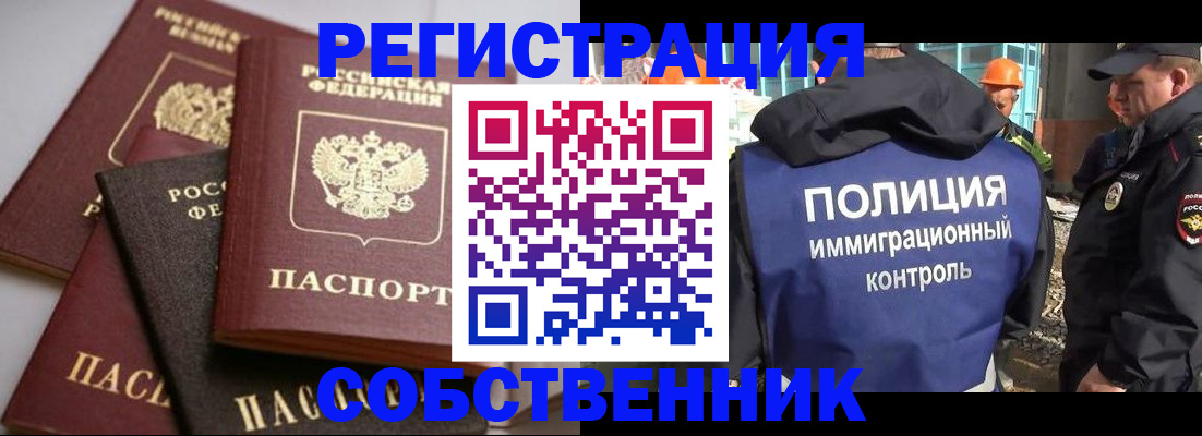 прописка для работы в Порхове