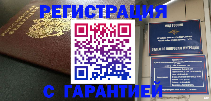 прописка гарантия в Порхове