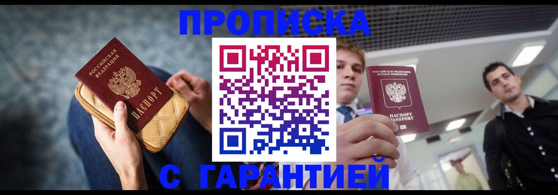 временная регистрация недорого в Порхове