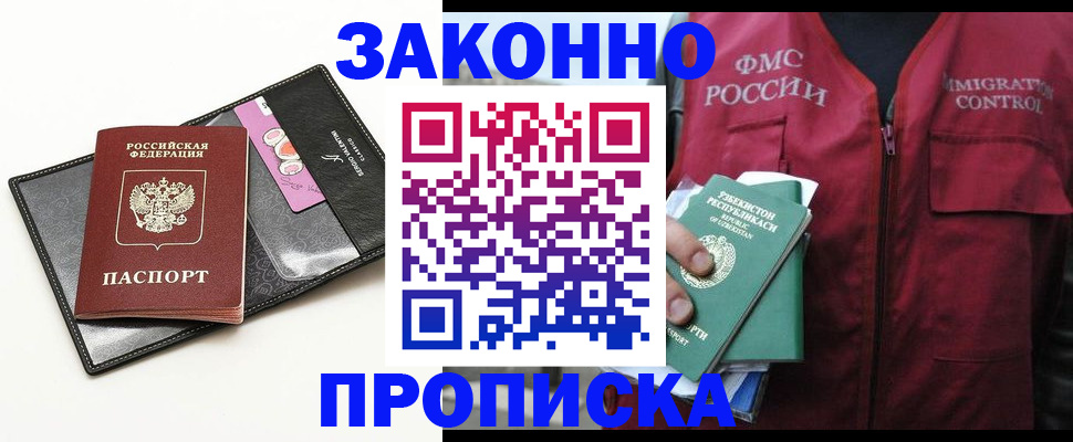 временная регистрация собственник в Порхове