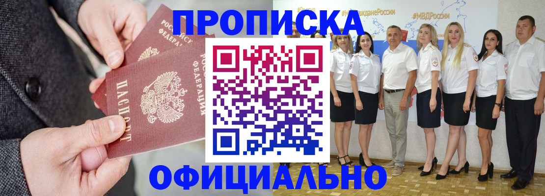 временная прописка в Порхове